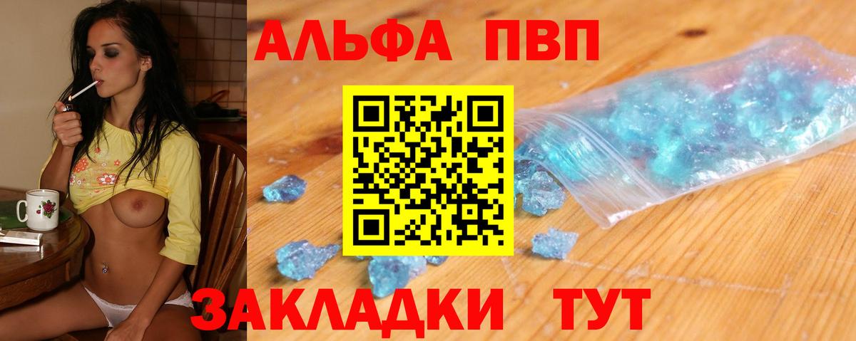 Альфа ПВП крисы CK  Вход с VPN  A-PVP  APVP крисы CK  A-PVP СК  Ангарск 