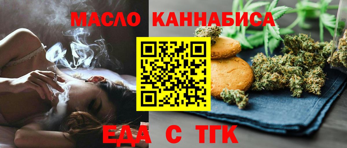 Cannafood конопля  Вход с VPN  Ангарск 