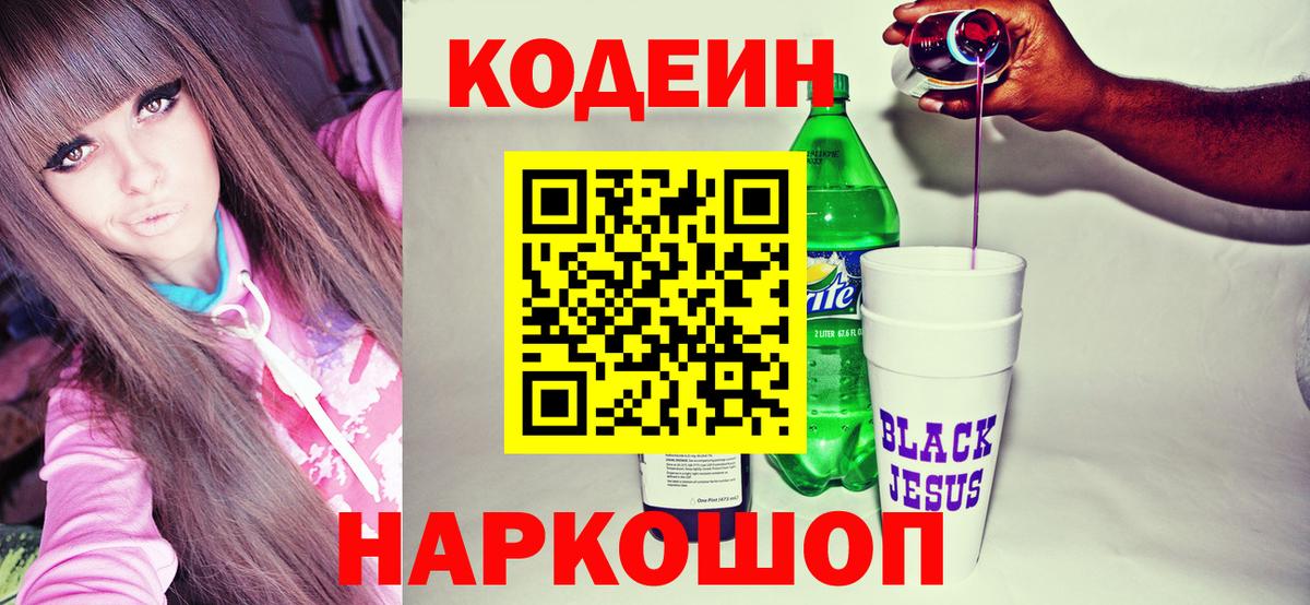 Codein Purple Drank Ангарск