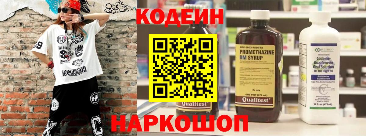 Ангарск  Codein напиток Lean (лин)  Codein Purple Drank  Вход с VPN 