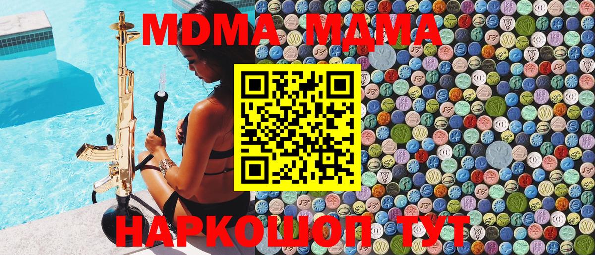 MDMA кристаллы Ангарск