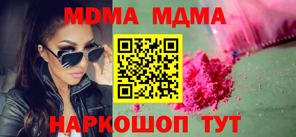 МДМА кристаллы  МДМА VHQ  МДМА  Ангарск  Вход с VPN 