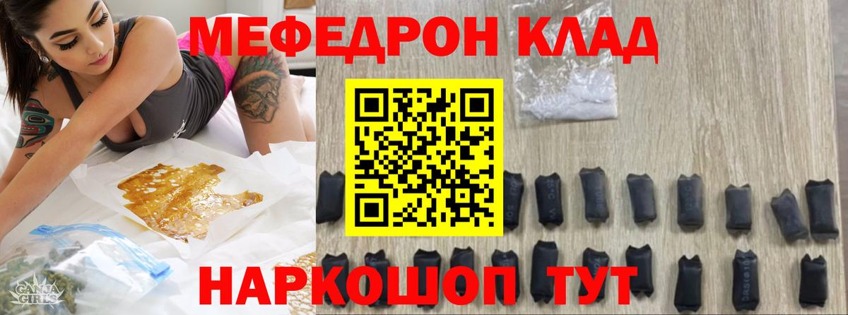 Мефедрон кристаллы Ангарск