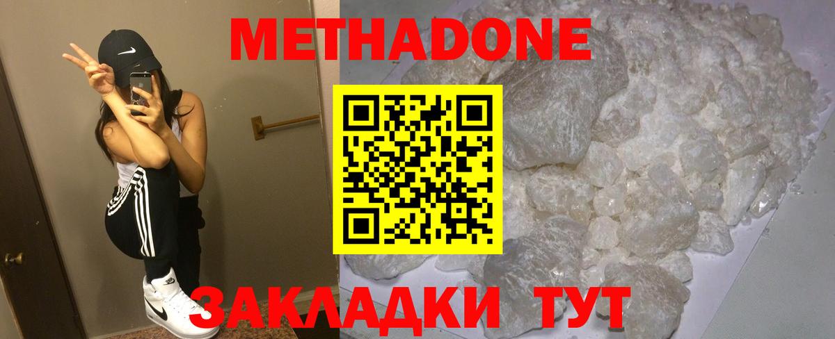 Метадон мёд Ангарск