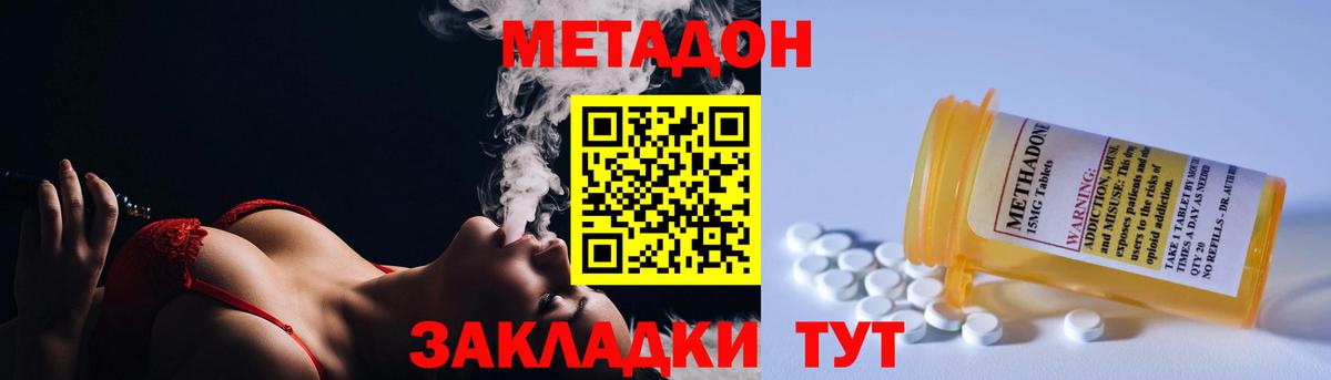 Метадон кристалл  МЕТАДОН methadone  гидра вход  Ангарск  Вход с VPN 